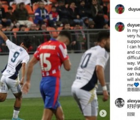 赛季13战1球助马贝拉保级，杜月徵：希望下赛季取得更好的成绩